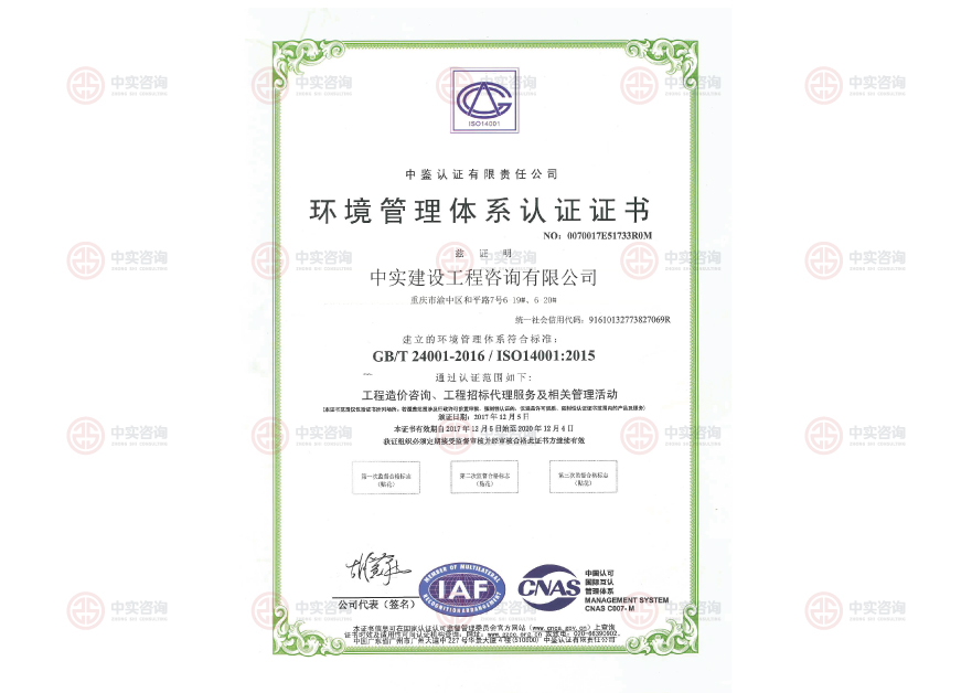 環(huán)境管理體系認(rèn)證證書