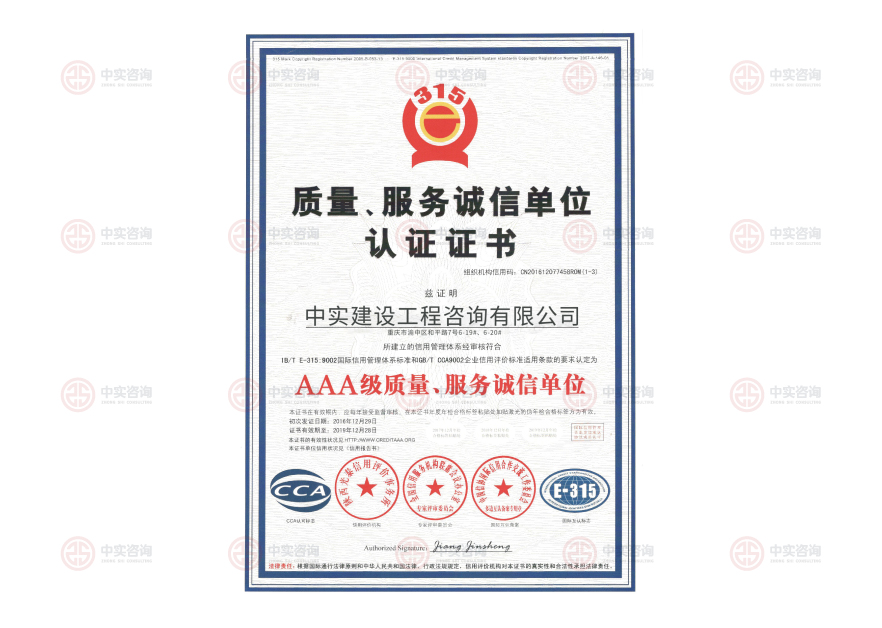 質(zhì)量、服務(wù)誠(chéng)信單位認(rèn)證證書