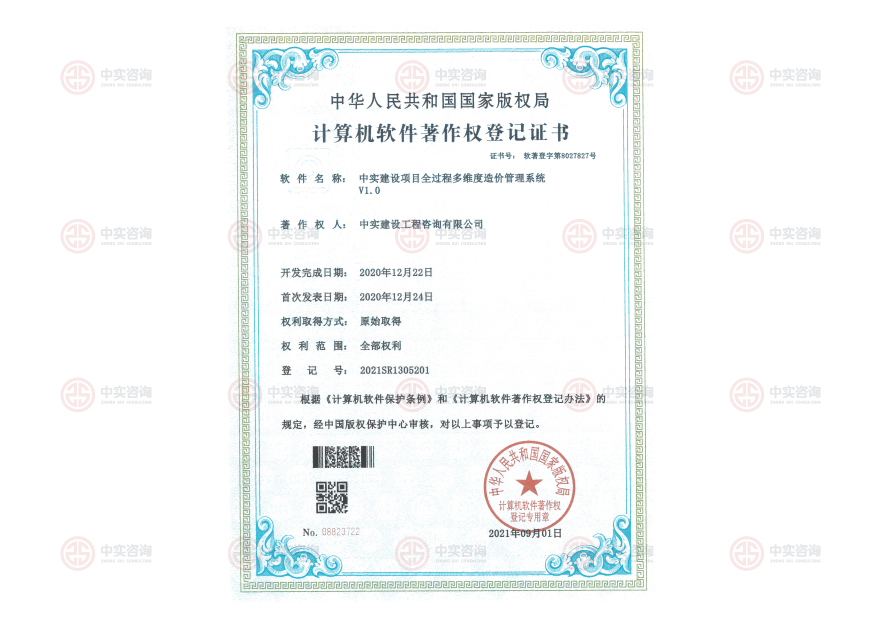 計(jì)算機(jī)軟件著作權(quán)登記證書